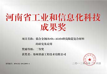 河南省工業(yè)和信息化科技成果獎